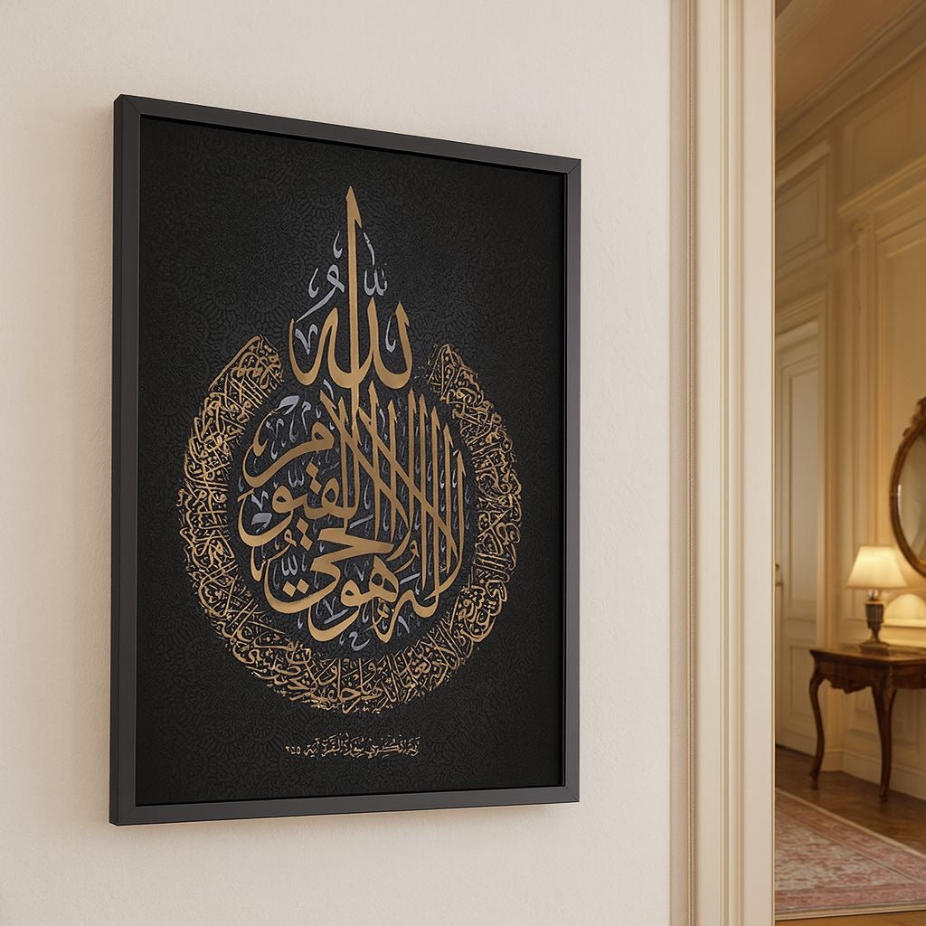 Ayat Al Qursi wall art