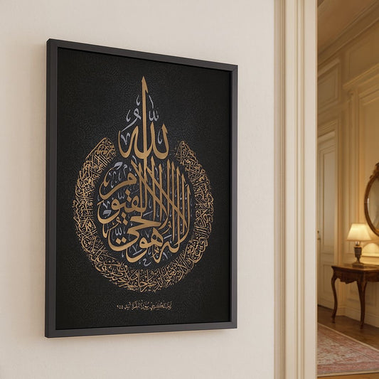 Ayat Al Qursi wall art