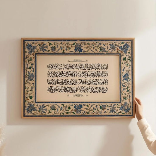 Ayat Al Qursi wall art